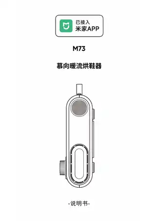 慕向暖流烘鞋器M73