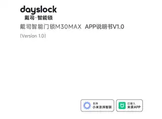 戴司智能门锁M30Max