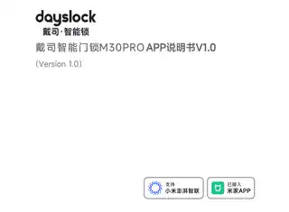 戴司智能门锁M30PRO