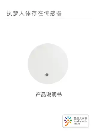 执梦人体存在传感器