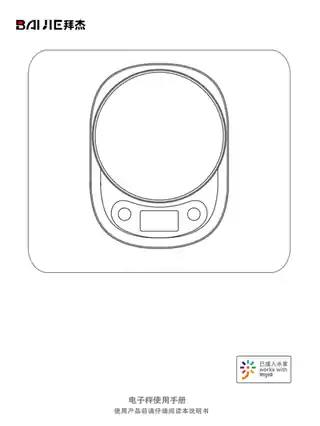 拜杰智能烘焙营养秤BJ26