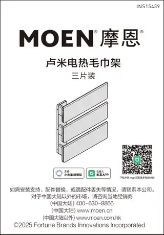 摩恩卢米电热毛巾架三片装