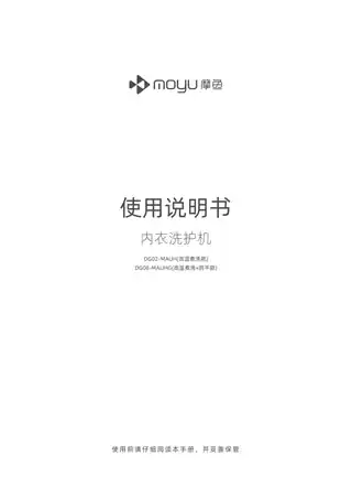 摩鱼内衣洗护机dg02