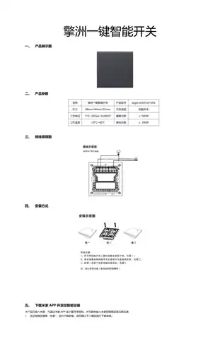 擎洲一键智能开关