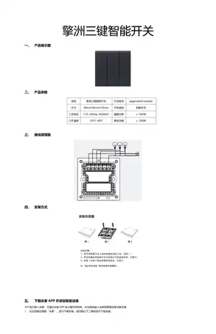 擎洲三键智能开关
