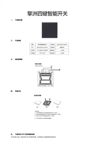 擎洲四键智能开关