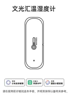 文光汇温湿度计