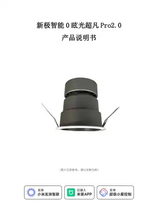 新极智能0眩光超凡Pro2.0