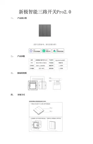 新极智能三路开关Pro2.0