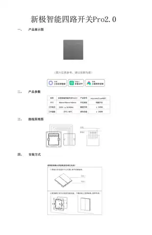 新极智能四路开关Pro2.0