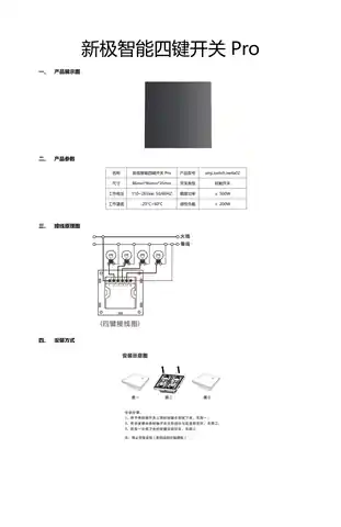 新极智能四键开关Pro