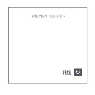 新极智能灯