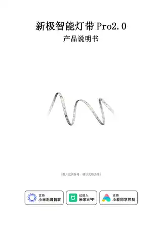 新极智能灯带Pro2.0