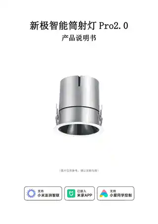 新极智能筒射灯Pro2.0