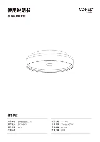 新特丽智能照明