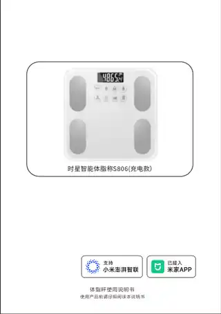 时星智能体脂秤S806
