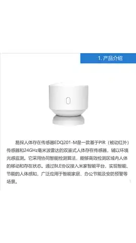 易探人体存在传感器EDQ201-M