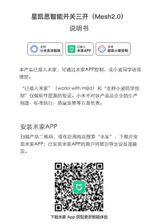 星凯思智能开关三开（Mesh2.0）