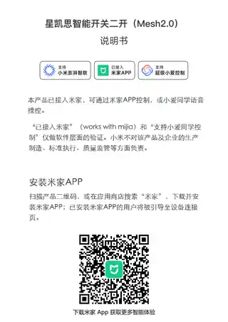 星凯思智能开关二开（Mesh2.0）