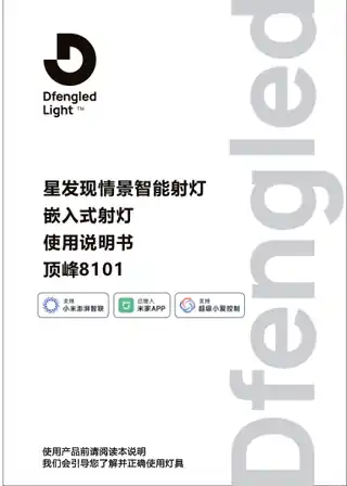 星发现情景智能射灯