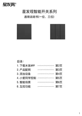 星发现智能开关(一位)