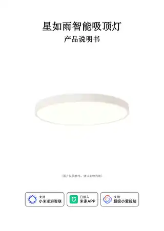星如雨智能吸顶灯