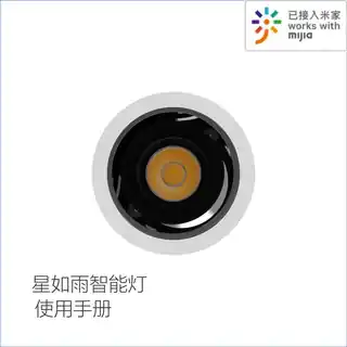 星如雨智能灯