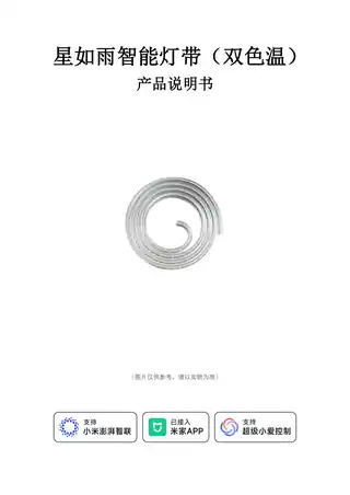 星如雨智能灯带（双色温）