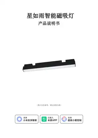 星如雨智能磁吸灯