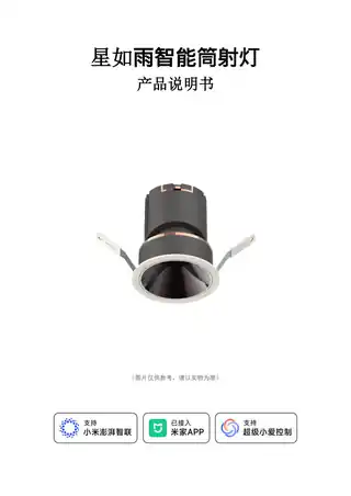 星如雨智能筒射灯