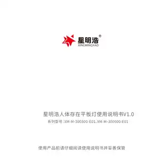 星明浩人体存在平板灯