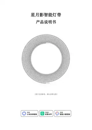 星月影智能灯带