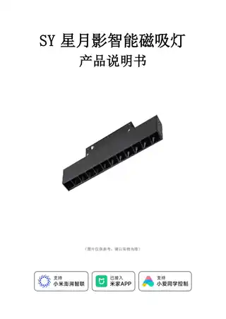 星月影智能磁吸灯