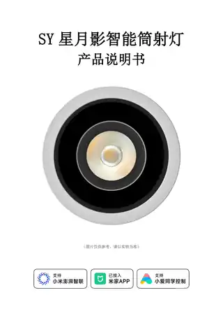 星月影智能筒射灯