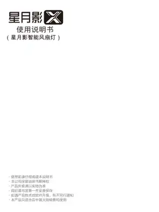 星月影智能风扇灯