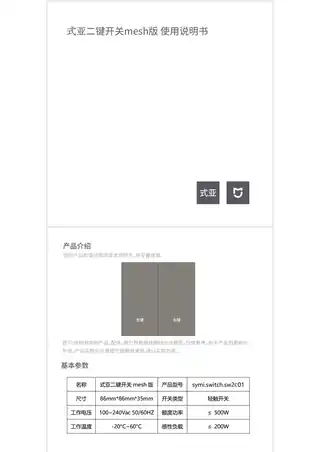 晓翼二键开关mesh版