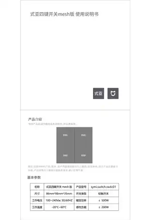 晓翼四键开关mesh版