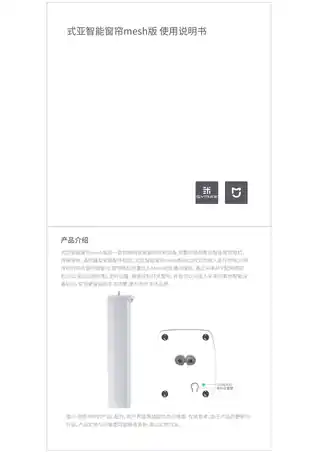 晓翼智能窗帘mesh版