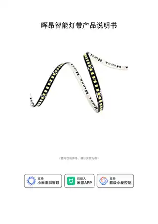 晖昂智能灯带