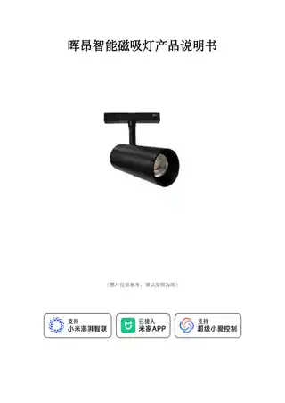 晖昂智能磁吸灯