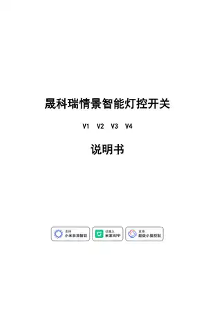 晟科瑞情景智能灯控开关V3