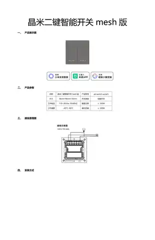 晶米二键智能开关mesh版