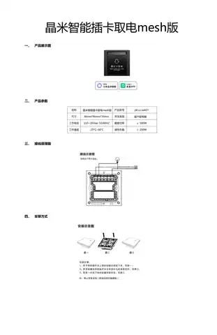 晶米智能插卡取电mesh版