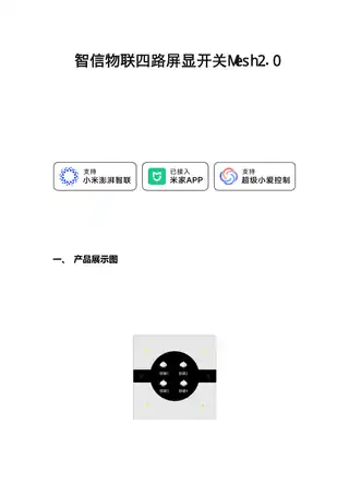 智信物联四路屏显开关Mesh2.0