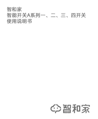 智和家L智能开关一开