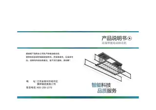 智帮手电动晾衣架（WIFI+BLE版）