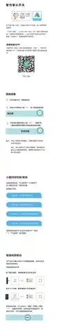 智悦智能开关