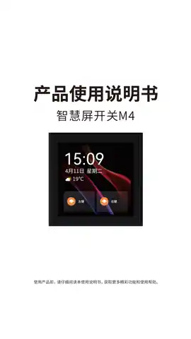 智慧屏开关M4