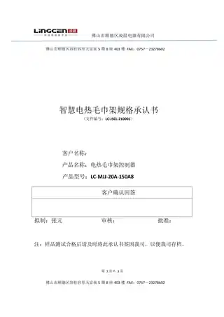 智慧电热毛巾架