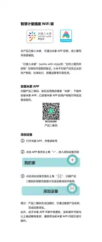 智慧计量插座WiFi版
